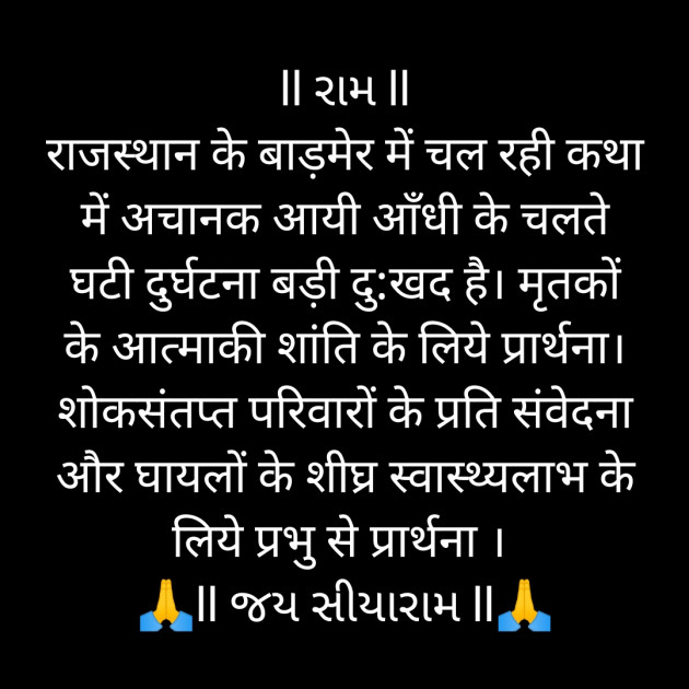 Gujarati Religious by Shailesh jivani : 111203182