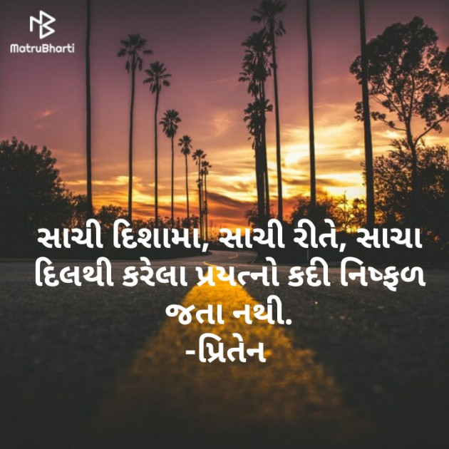 Gujarati Quotes by Priten K Shah : 111203219