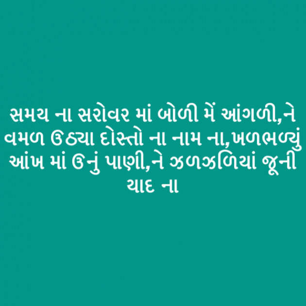 Gujarati Hiku by Amarishkumar : 111203247