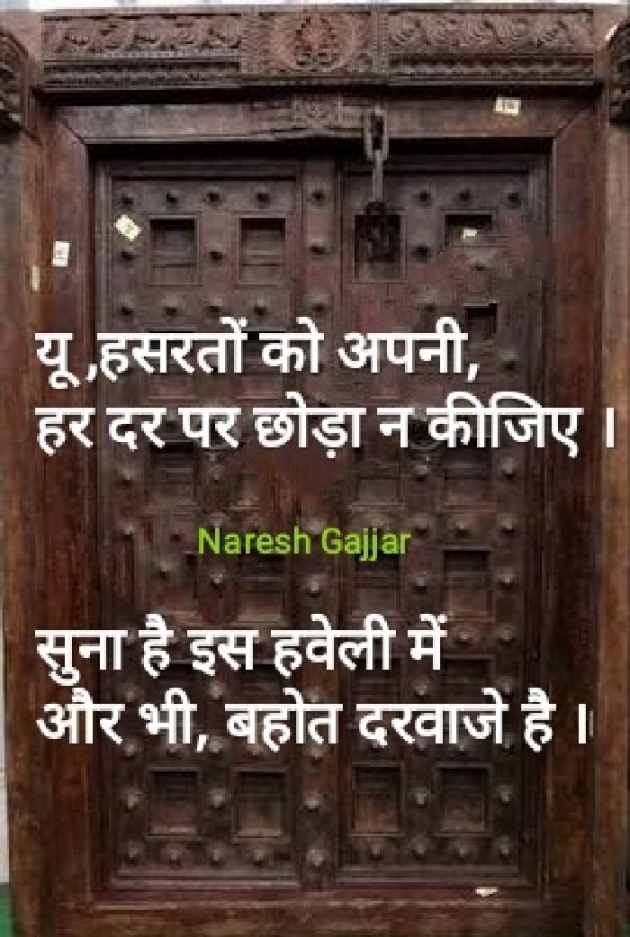 English Shayri by Naresh Gajjar : 111203257