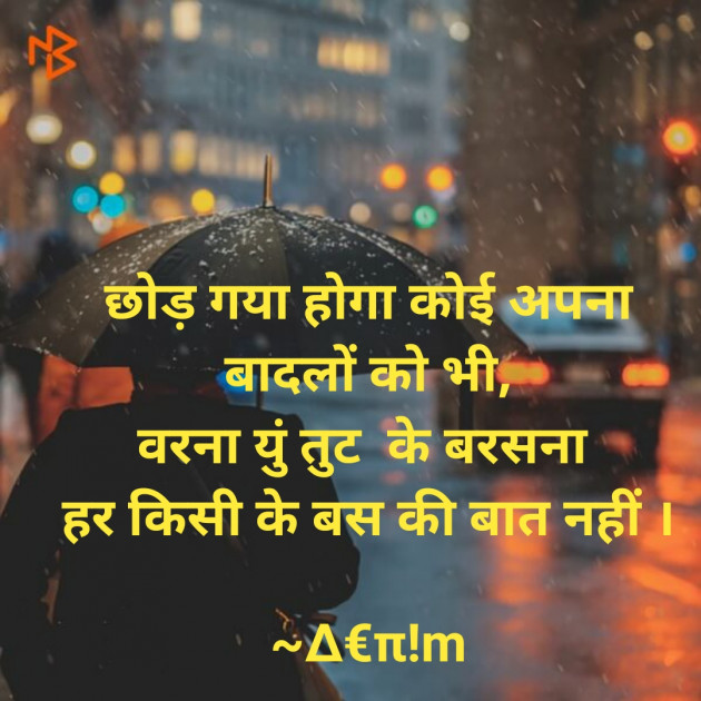 English Shayri by Denim Thakkar : 111203258