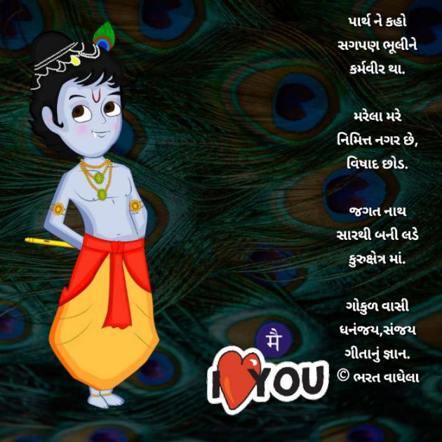 Gujarati Hiku by Bharat Vaghela : 111203276