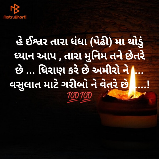 Gujarati Microfiction by Aniruddhsinh Vaghela Vasan Mahadev : 111203341