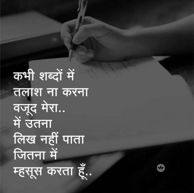 English Shayri by Tu Muje Mehsoos Kar.. : 111203350