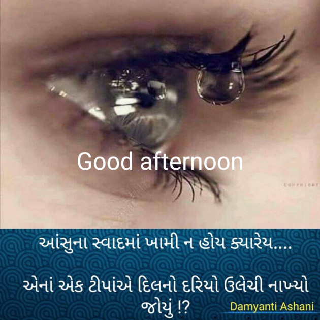 Gujarati Thought by Damyanti Ashani : 111203365