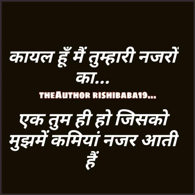 English Shayri by RishiBaba : 111203374