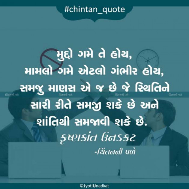 Gujarati Quotes by Krishnkant Unadkat : 111203399