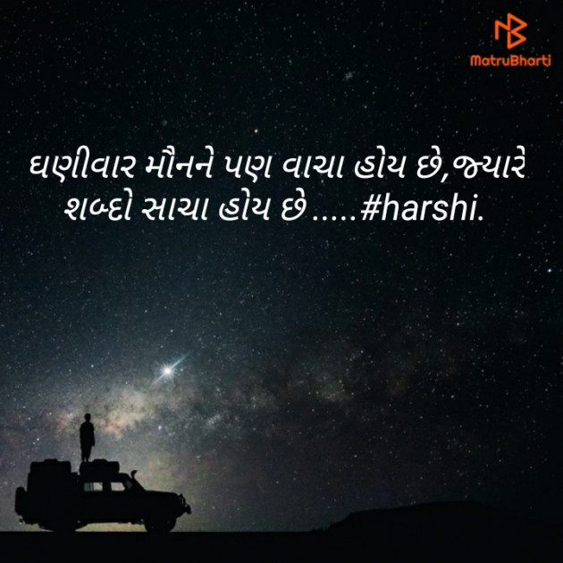 Gujarati Quotes by Harshika Suthar Harshi True Living : 111203554