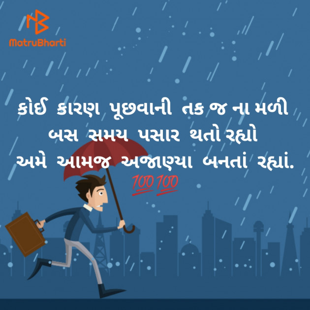 Gujarati Microfiction by Aniruddhsinh Vaghela Vasan Mahadev : 111203557