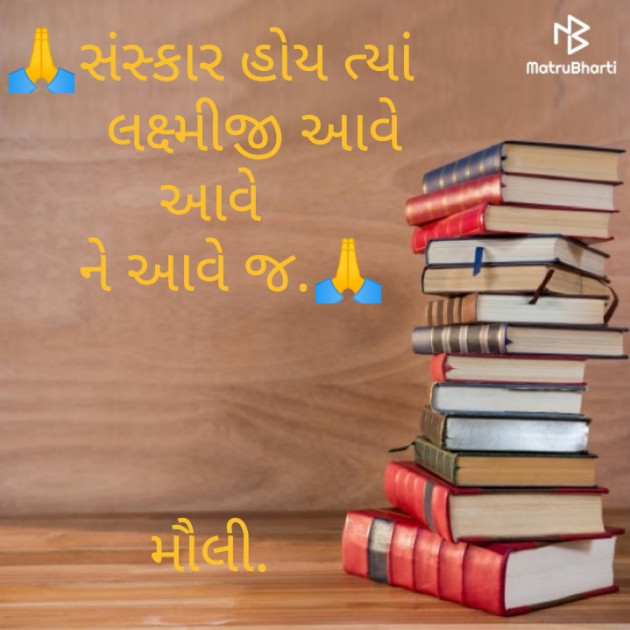 Gujarati Motivational by Maulika Shah : 111203636