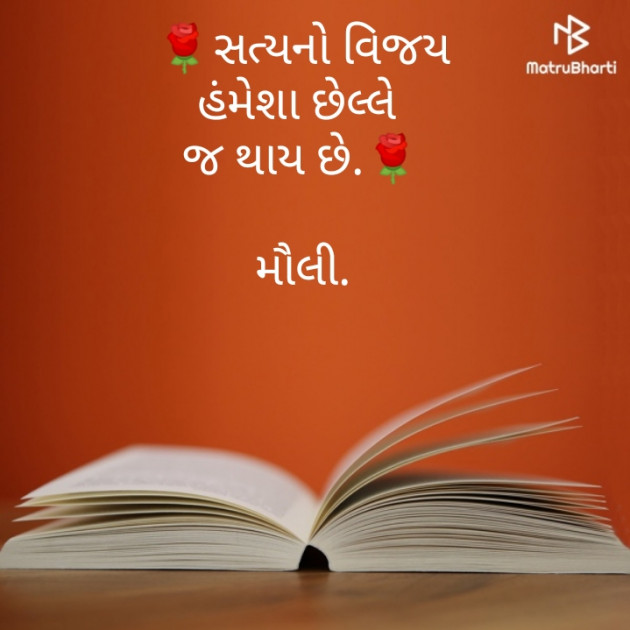 Gujarati Motivational by Maulika Shah : 111203690