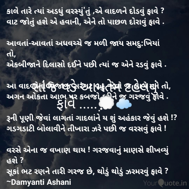 Gujarati Good Evening by Damyanti Ashani : 111203693