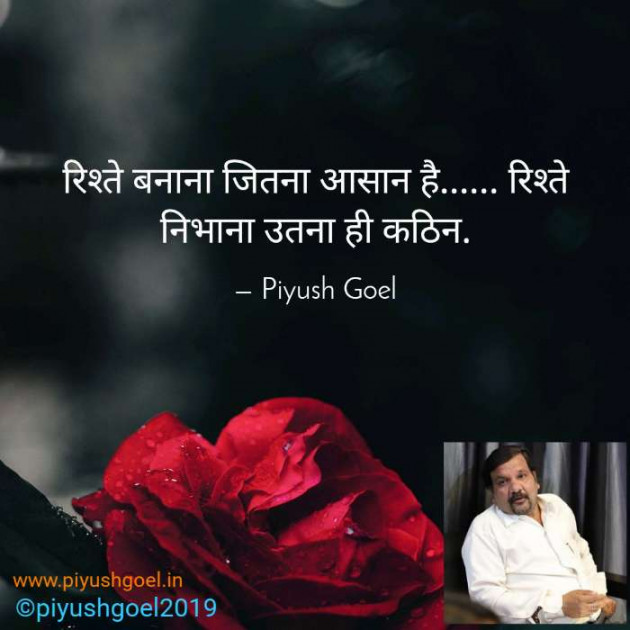 Hindi Thought by Piyush Goel : 111203713