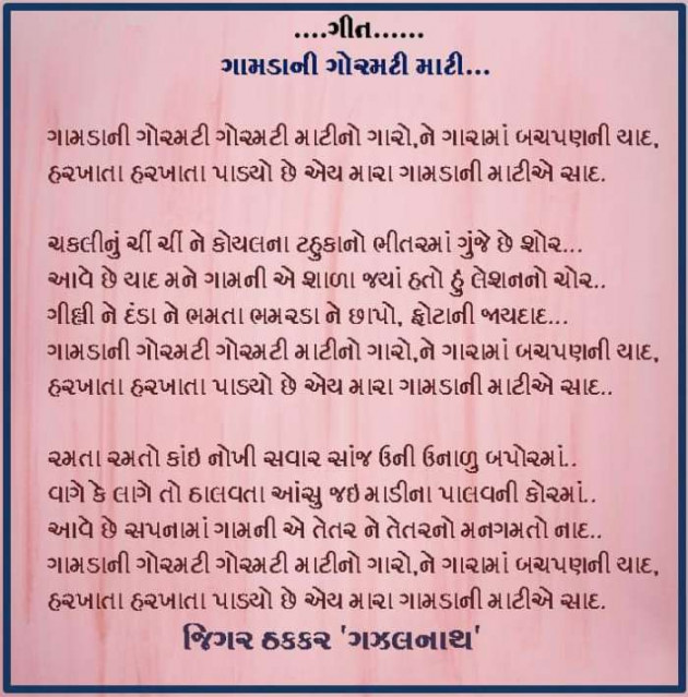 Gujarati Song by Rinku Panchal : 111203738