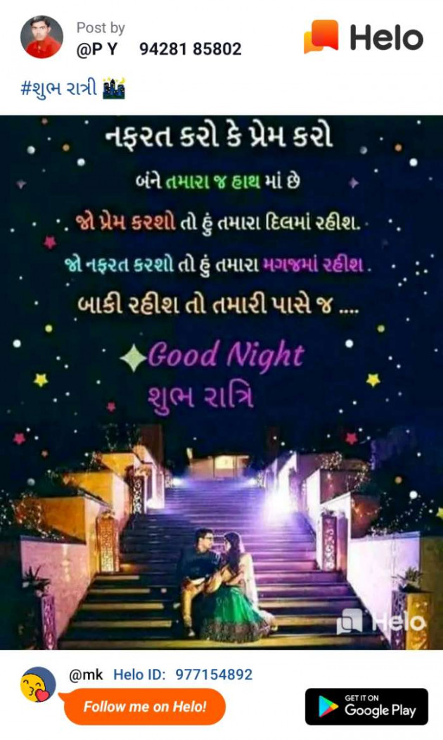 Gujarati Good Night by Mehul Bharvad : 111203772