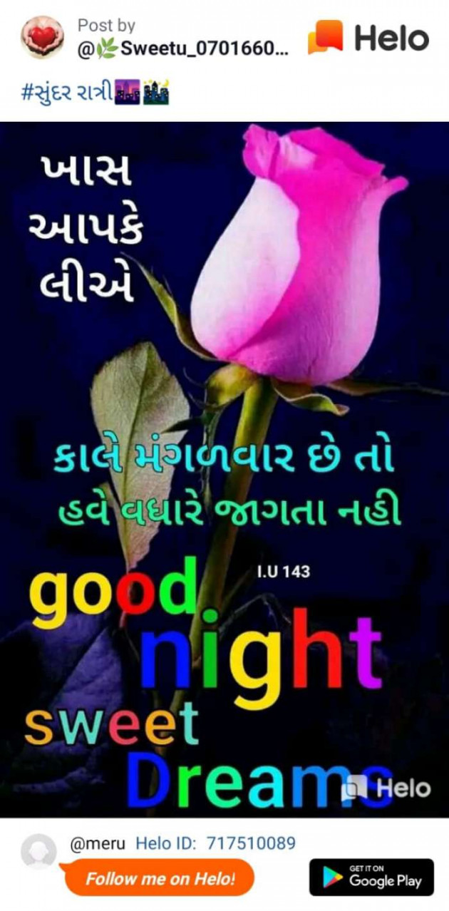 Gujarati Good Night by Mehul Bharvad : 111203774