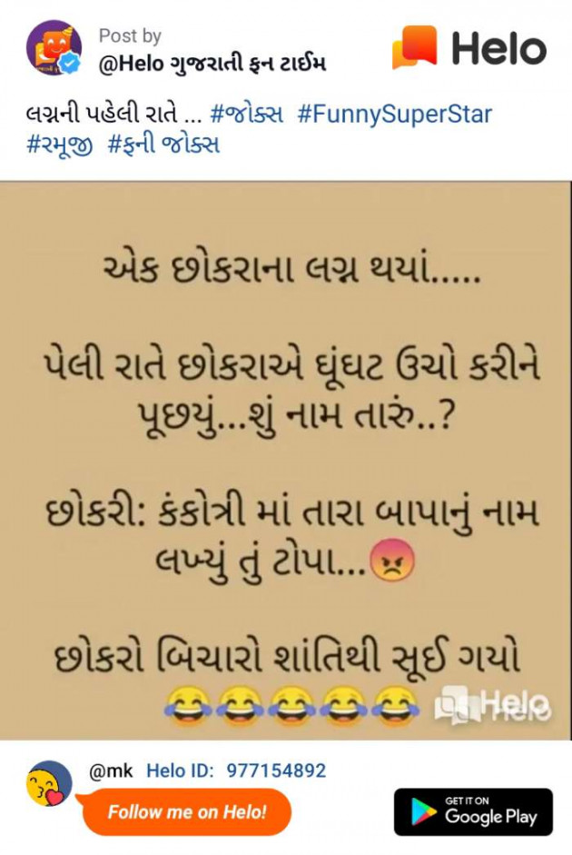 Gujarati Jokes by Mehul Bharvad : 111203777