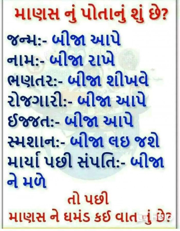 Gujarati Motivational by Mehul Bharvad : 111203785