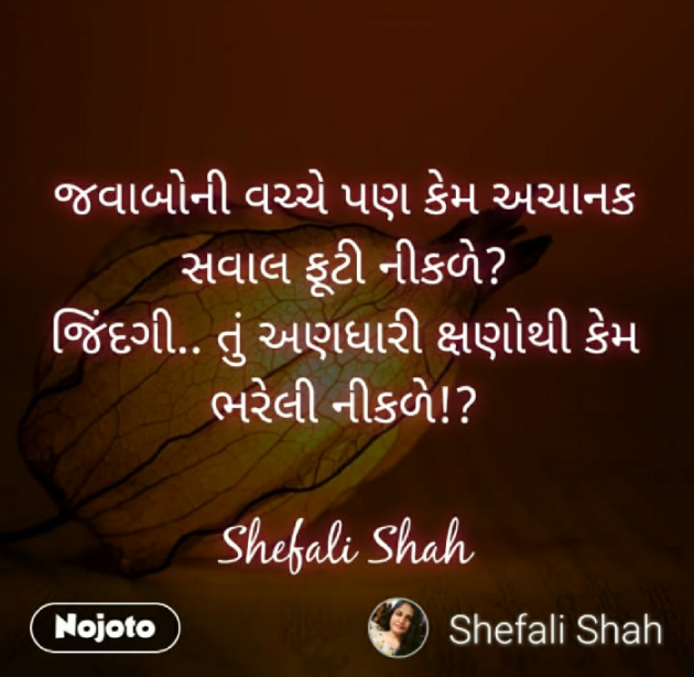 Gujarati Whatsapp-Status by Shefali : 111203855