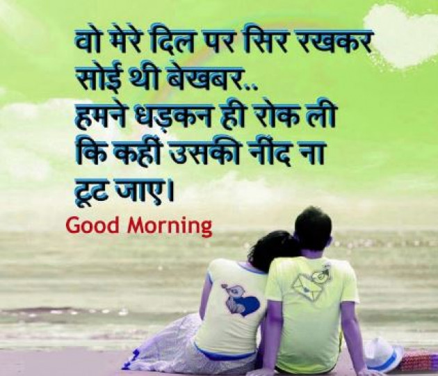 Hindi Good Morning by Vaghela Niya : 111203910