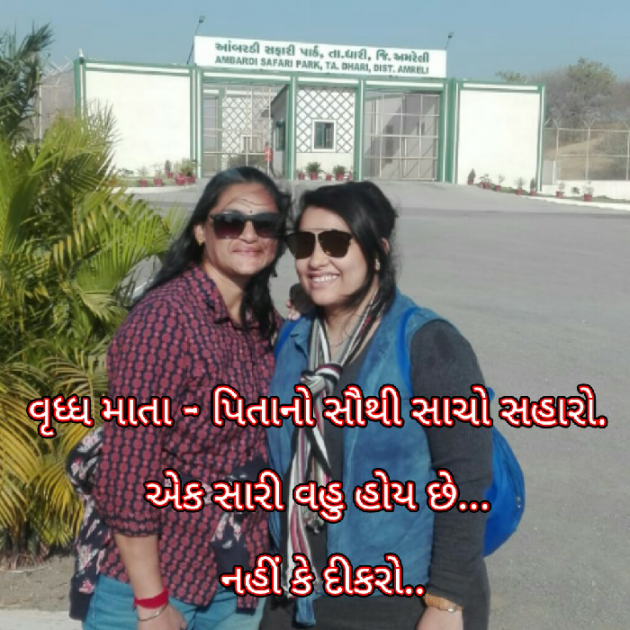 Gujarati Whatsapp-Status by Bhavna Bhatt : 111204002