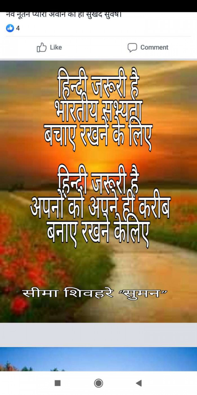 Hindi Good Morning by Seema Shivhare suman : 111204011