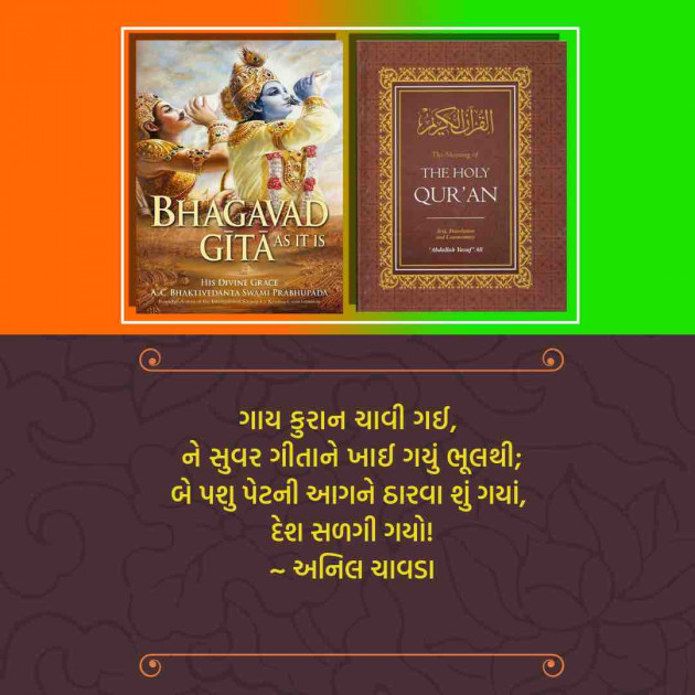 Gujarati Poem by Anil Chavda : 111204017