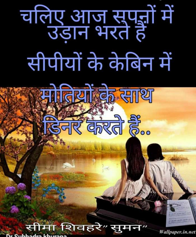 Hindi Good Morning by Seema Shivhare suman : 111204028