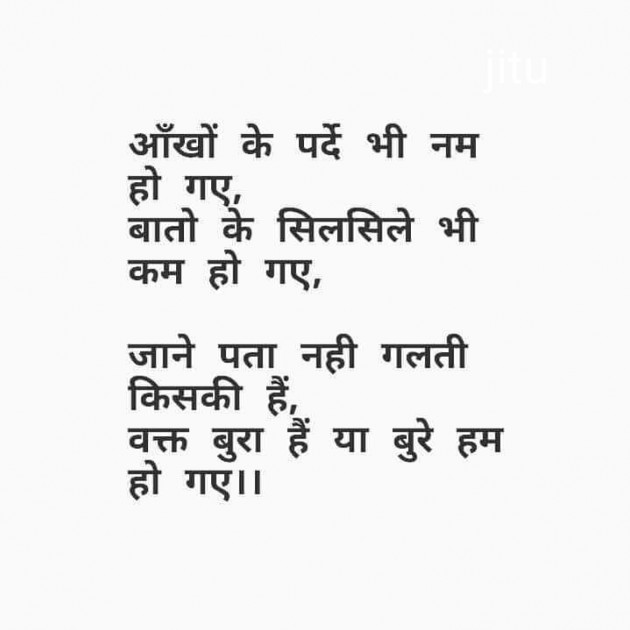 English Shayri by Jitu : 111204061