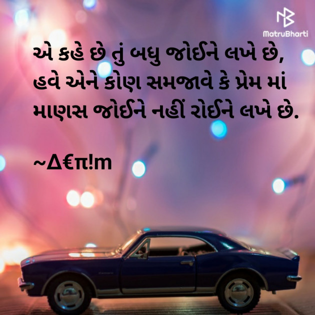 English Shayri by Denim Thakkar : 111204078