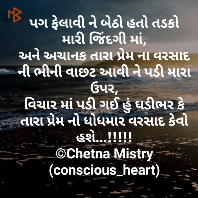 English Shayri by Chetna Mistry Conscious Heart : 111204084