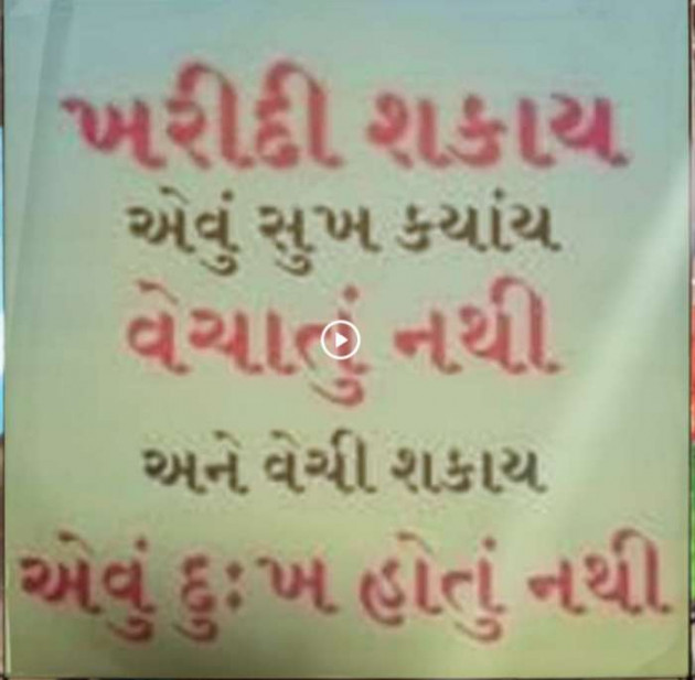 Gujarati Quotes by Ahir Somat : 111204111