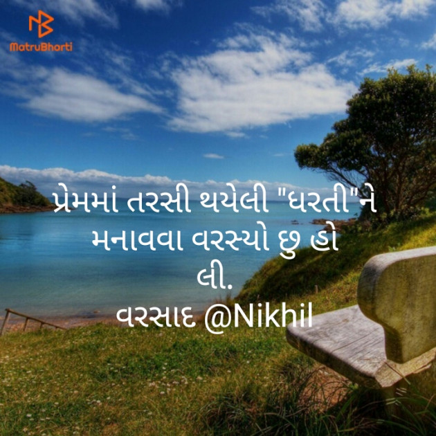 Gujarati Poem by Nikhil : 111204133