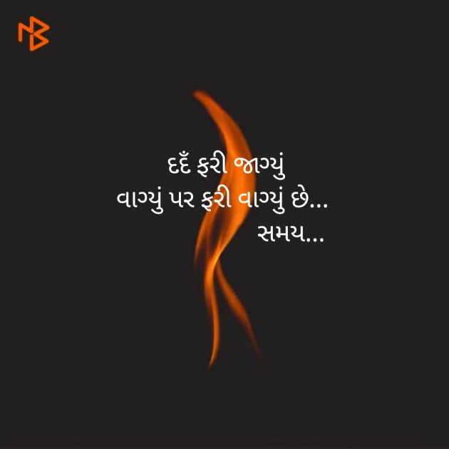 Gujarati Romance by Dhaval Gandhi : 111204216