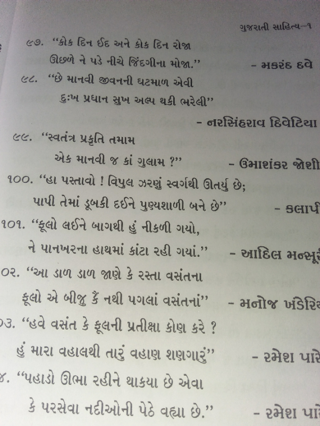 Gujarati Poem by Kokani Ajay : 111204225