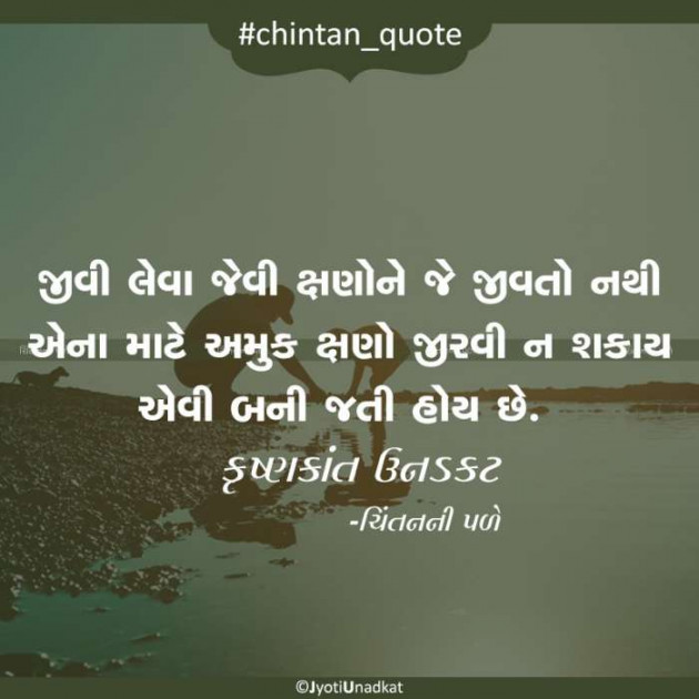 Gujarati Quotes by Krishnkant Unadkat : 111204232