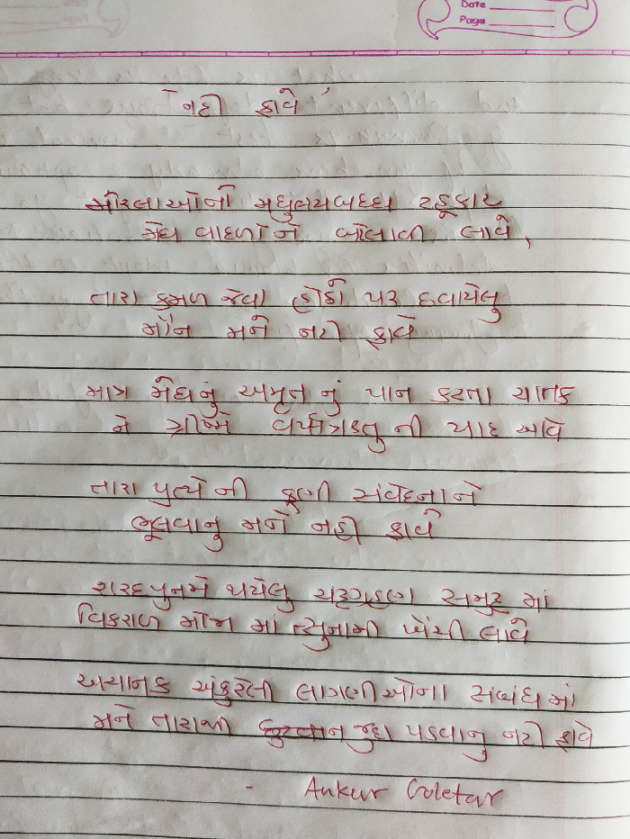 Gujarati Poem by Ankursinh Rajput : 111204311