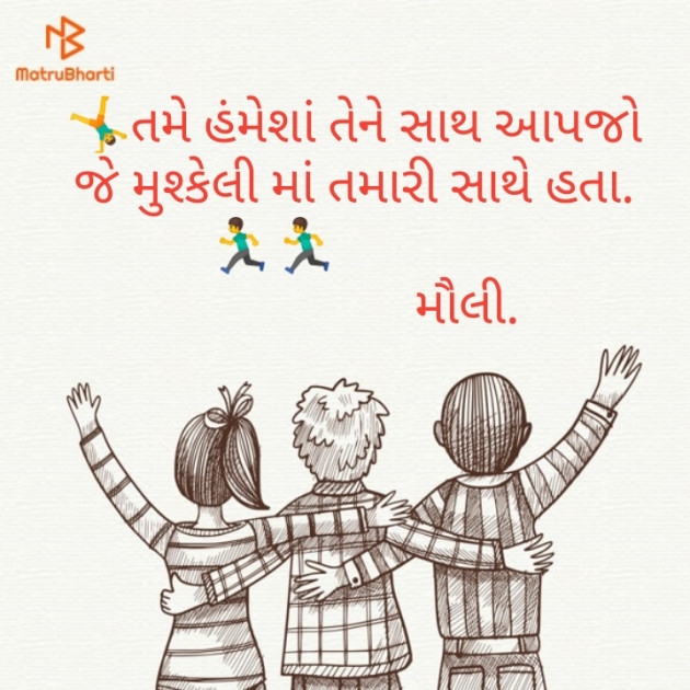 Gujarati Thought by Maulika Shah : 111204313