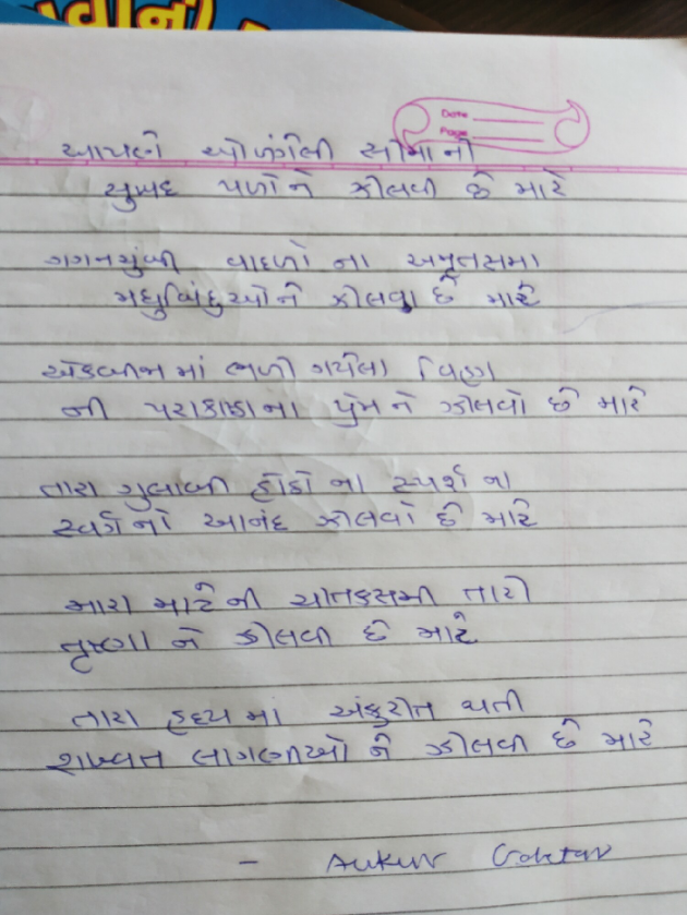 Gujarati Poem by Ankursinh Rajput : 111204316