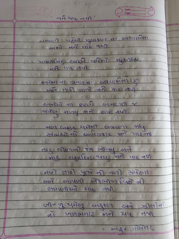 Gujarati Poem by Ankursinh Rajput : 111204318