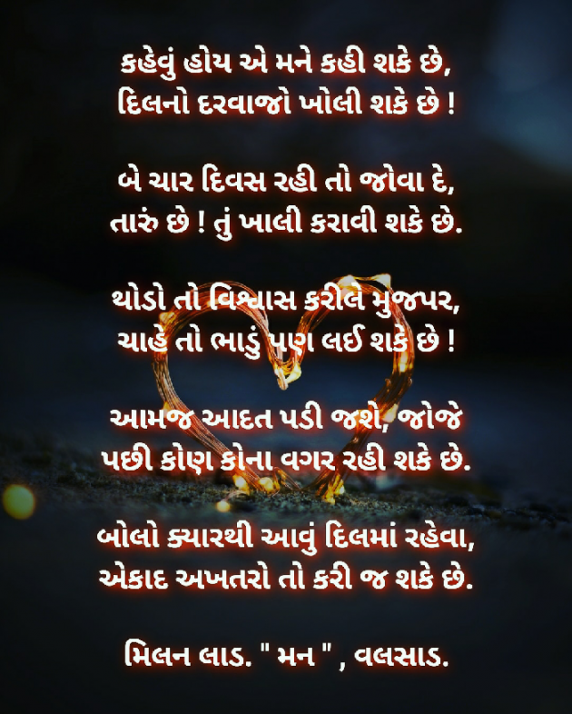 Gujarati Romance by Milan : 111204333
