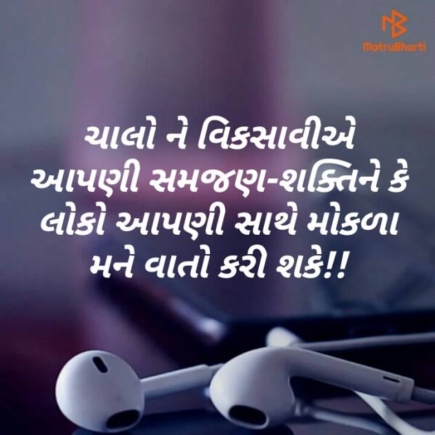 Gujarati Good Evening by Maitri Barbhaiya : 111204340
