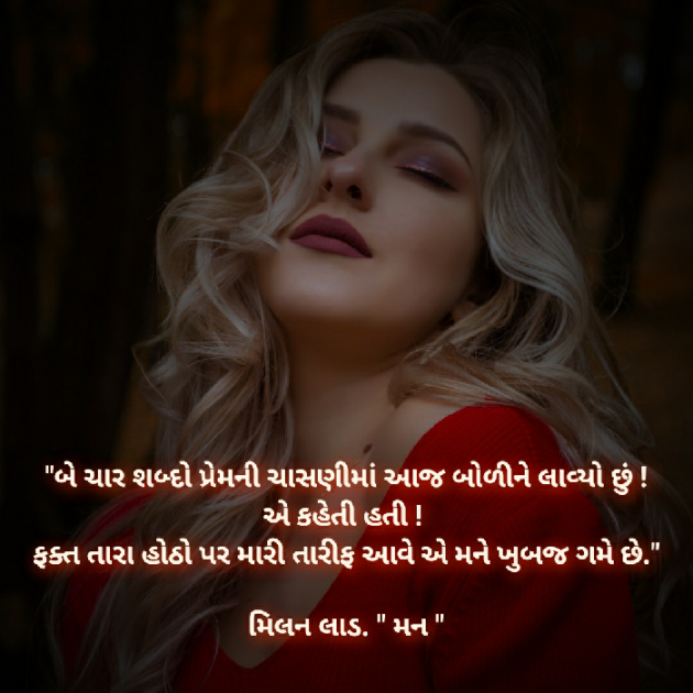 Gujarati Romance by Milan : 111204341