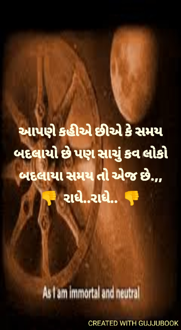 Gujarati Thought by Radhe Ahir : 111204364