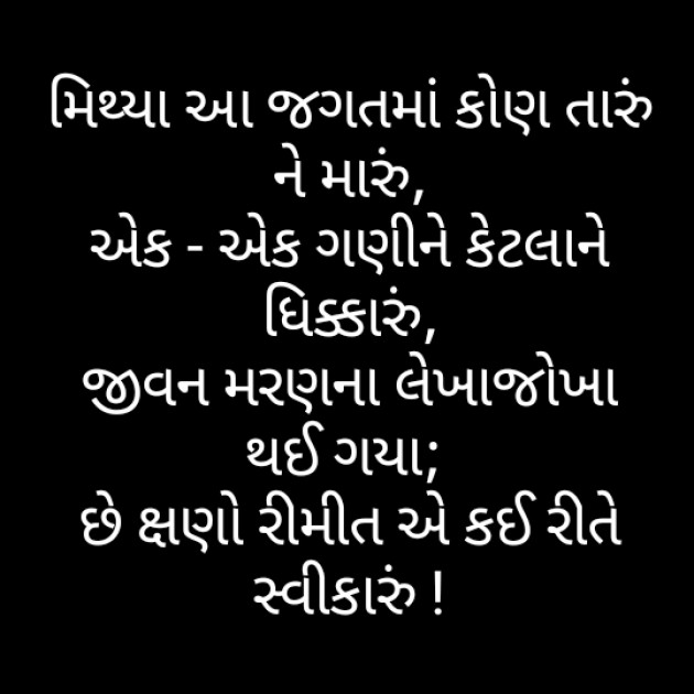 Gujarati Thought by Arzoo baraiya : 111204372