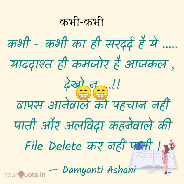 Gujarati Good Evening by Damyanti Ashani : 111204373