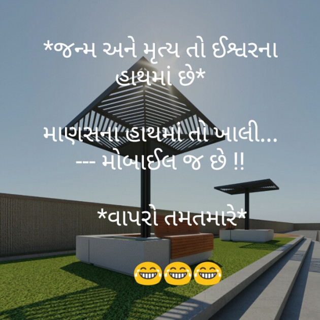 Gujarati Questions by Dilip Mangukiya : 111204387