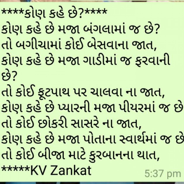 Gujarati Poem by K V Zankat : 111204392