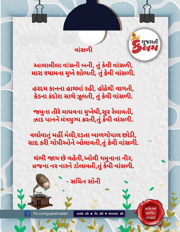 Gujarati Good Night by Sachin Soni : 111204504