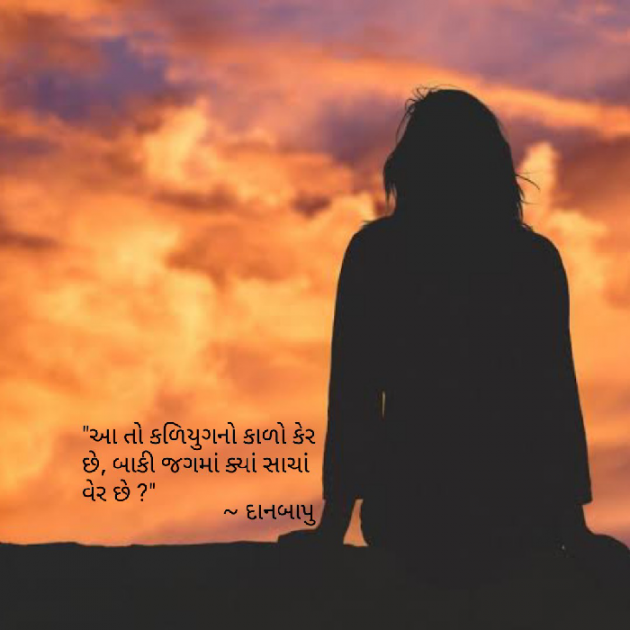 Gujarati Good Evening by Trilokdan Gadhavi : 111204505